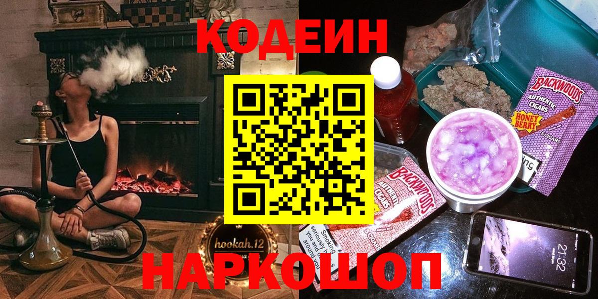 Кинешма  Codein Purple Drank  Вход с VPN 