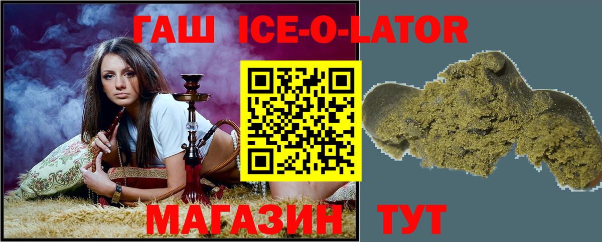 ГАШ  ГАШИШ VHQ  Вход с VPN  Кинешма  ГАШ Ice-O-Lator 