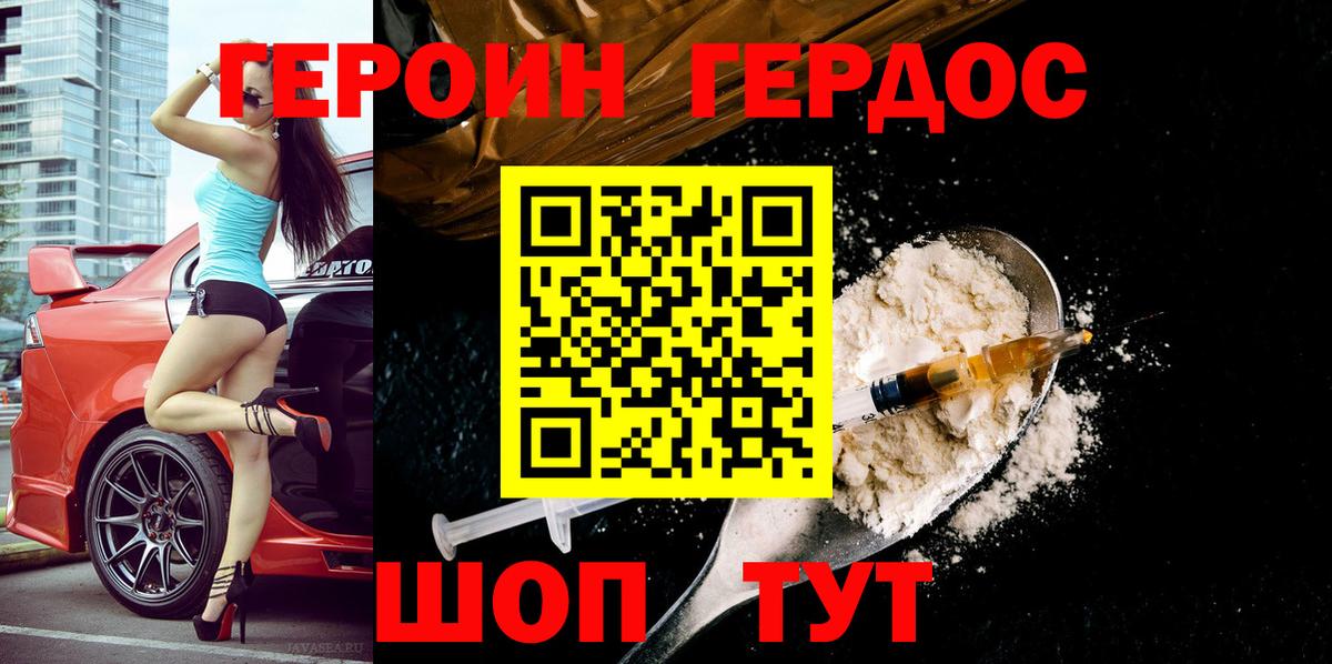 Кинешма  ГЕРОИН белый  Вход с VPN 