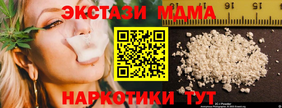 МДМА кристаллы  МДМА crystal  Вход с VPN  Кинешма 